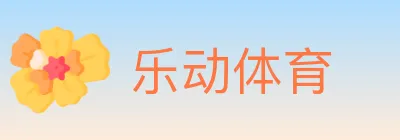乐动体育 Logo